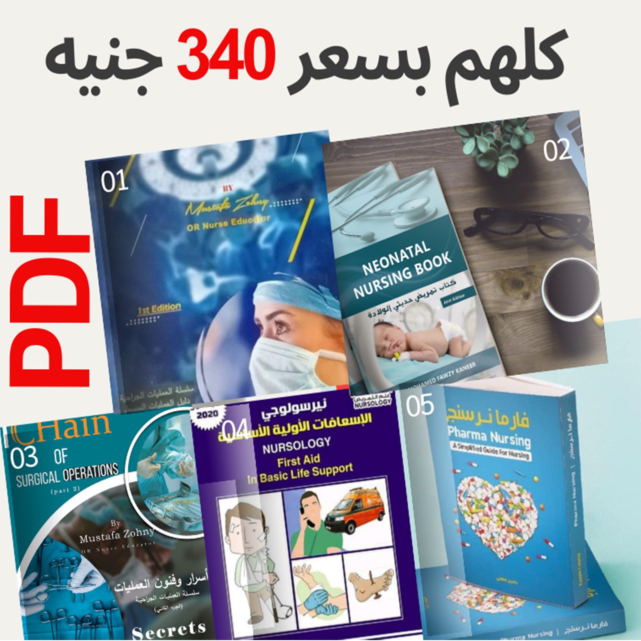 احصل على خصم يصل الى 60 % على جميع الكتب PDF 