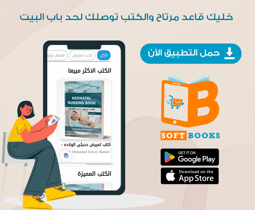 سياسات استخدام تطبيق وموقع Soft Books