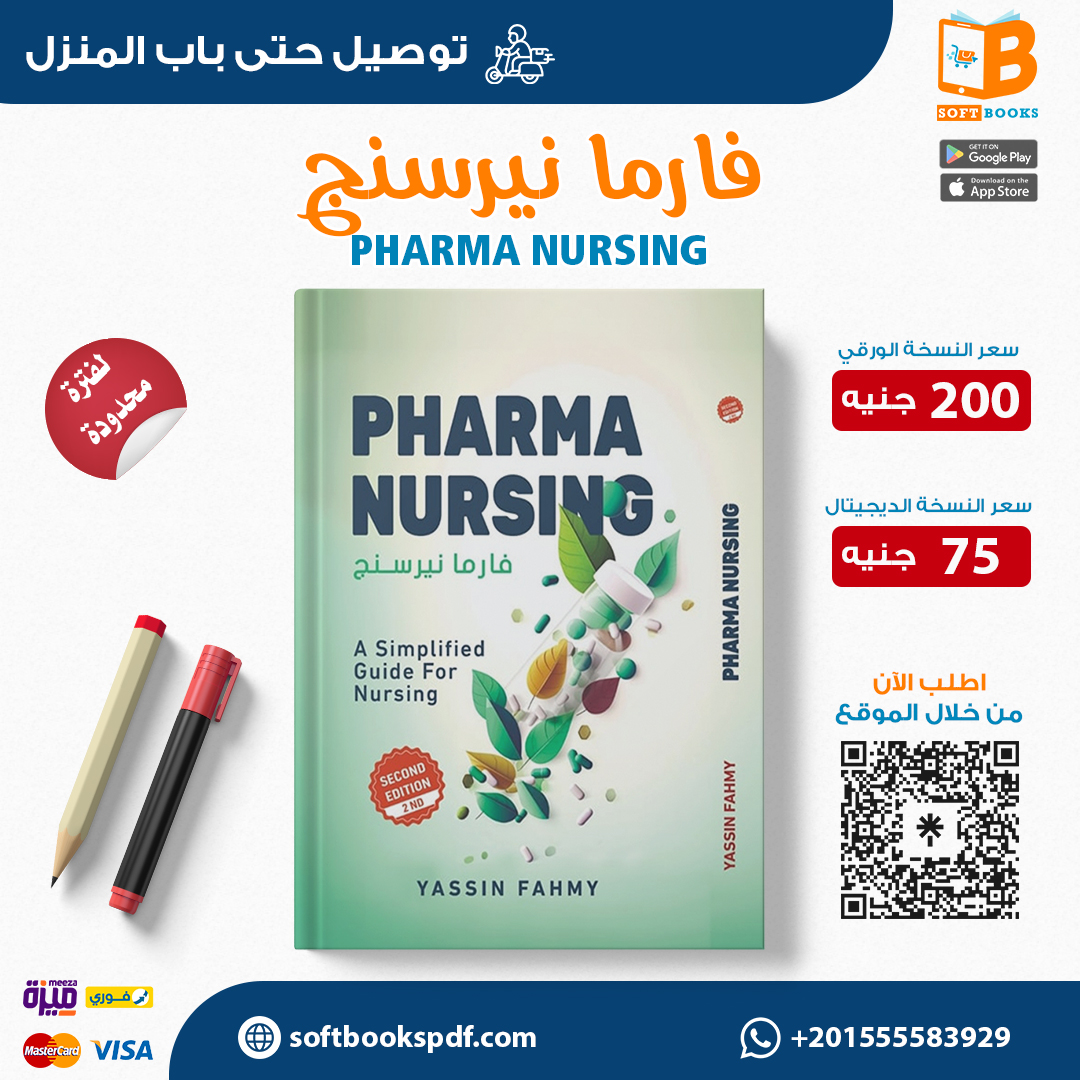 PHARMA NURSING فارما نيرسنج