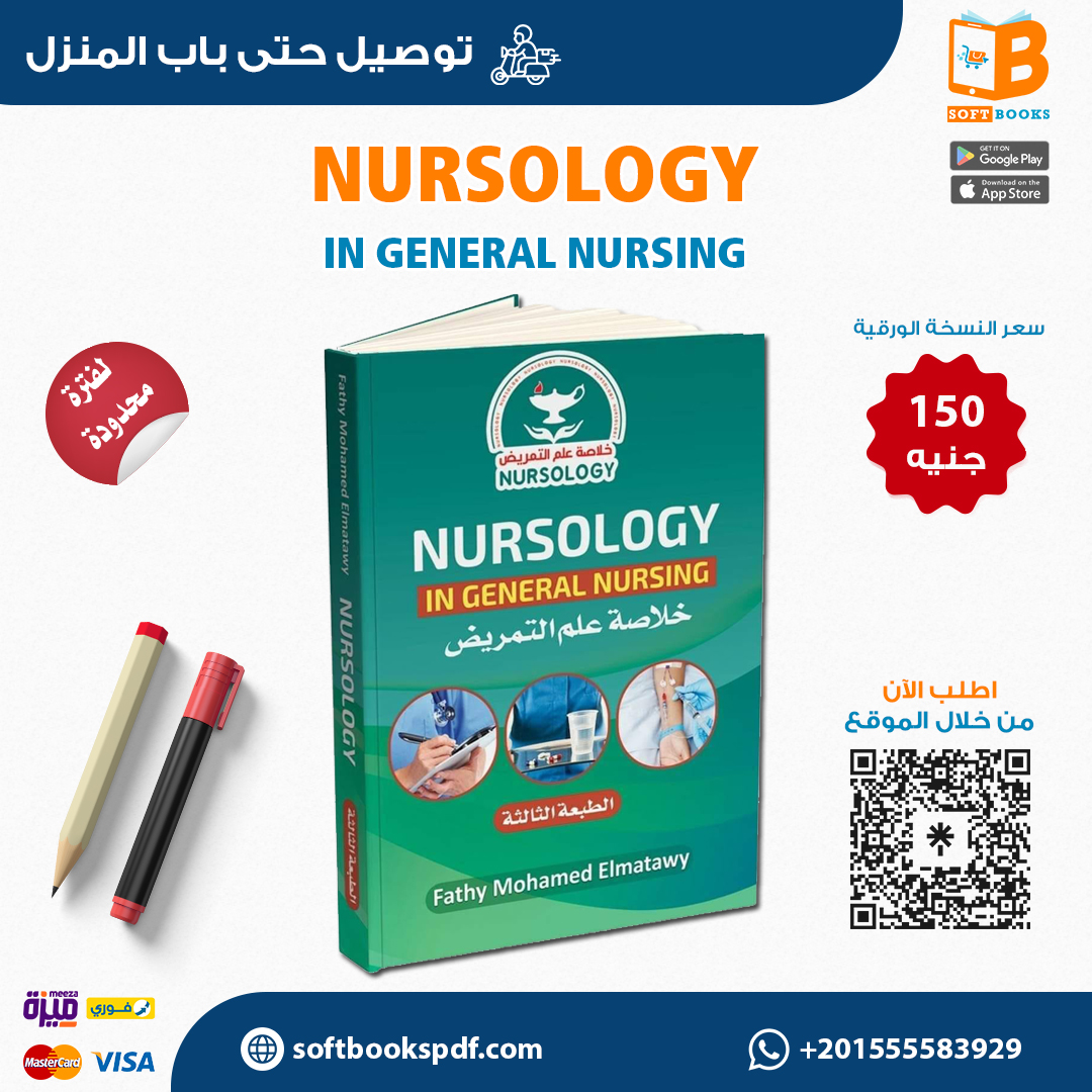 Nursology In General Nursing