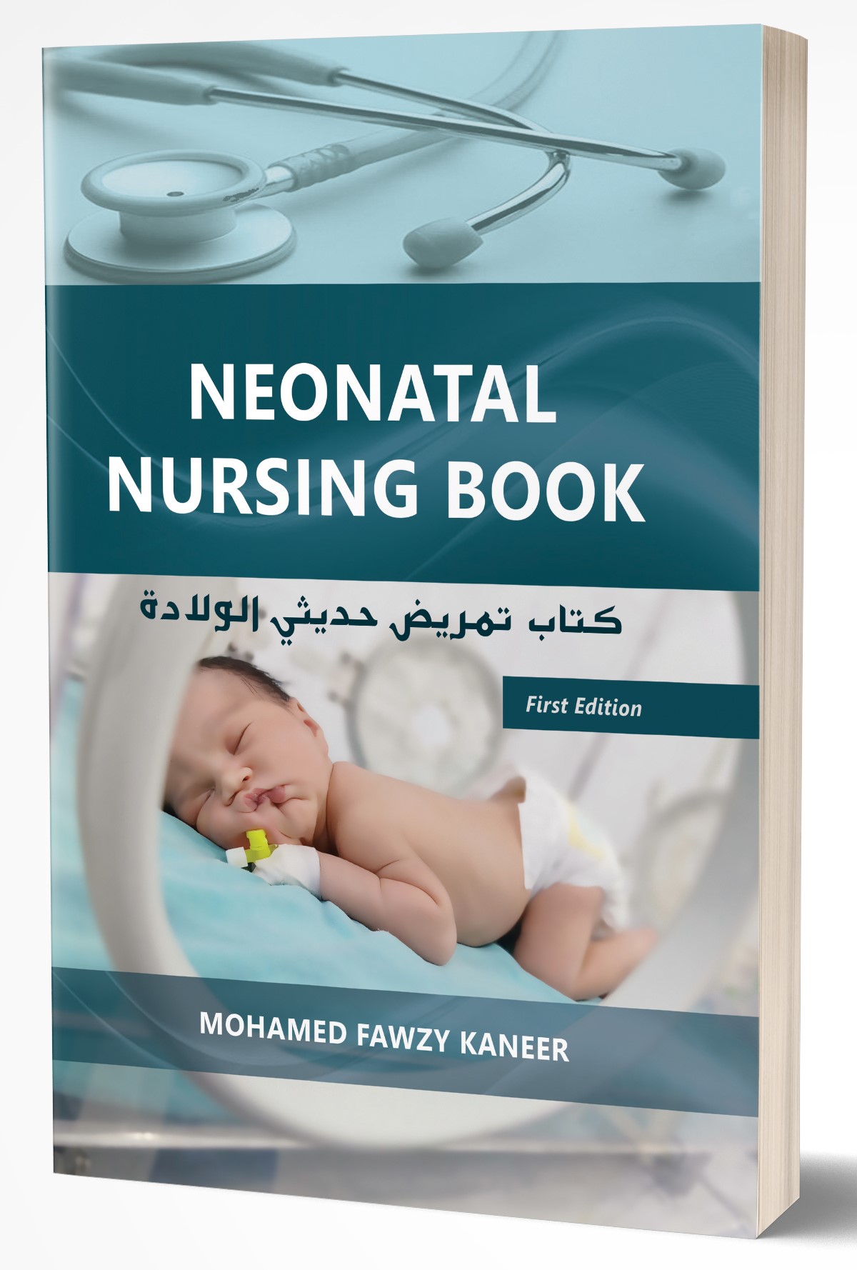 كتاب تمريض حديثي الولاده - Neonatal Nursing Book